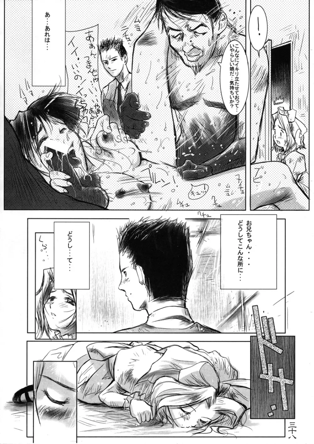 檄弐 - page38