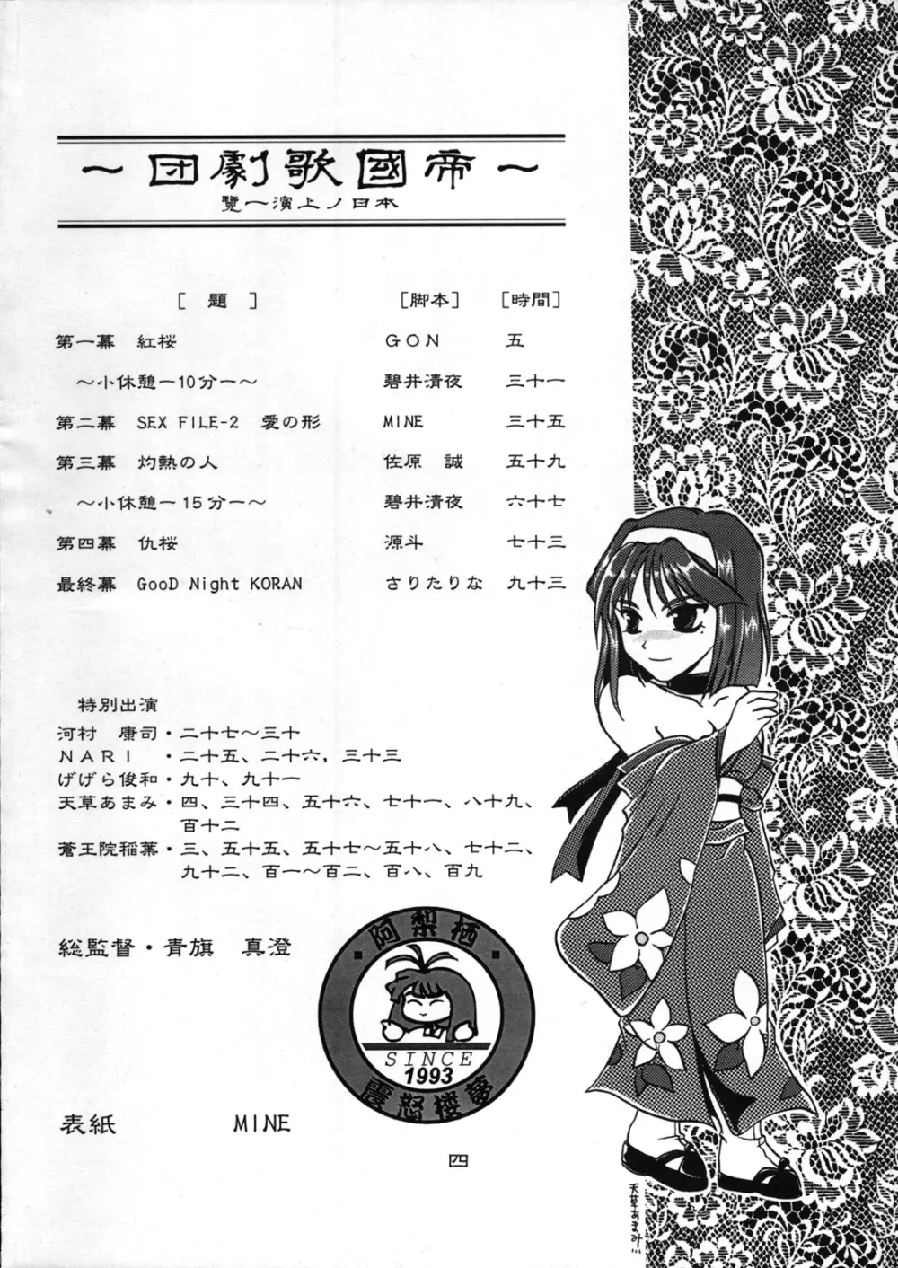 檄弐 - page4