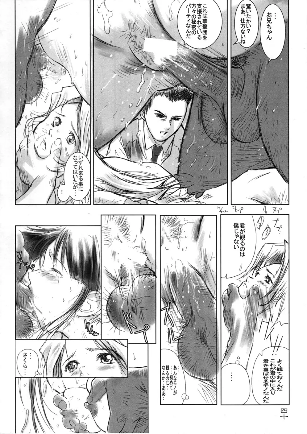 檄弐 - page40
