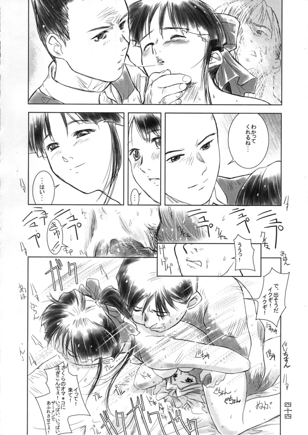 檄弐 - page44