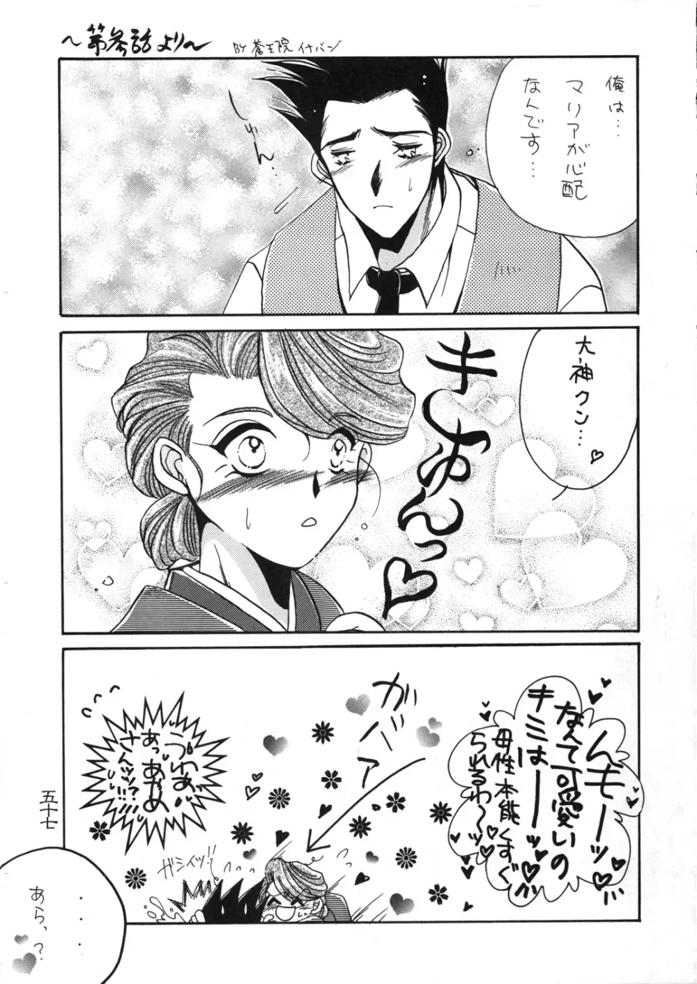 檄弐 - page57