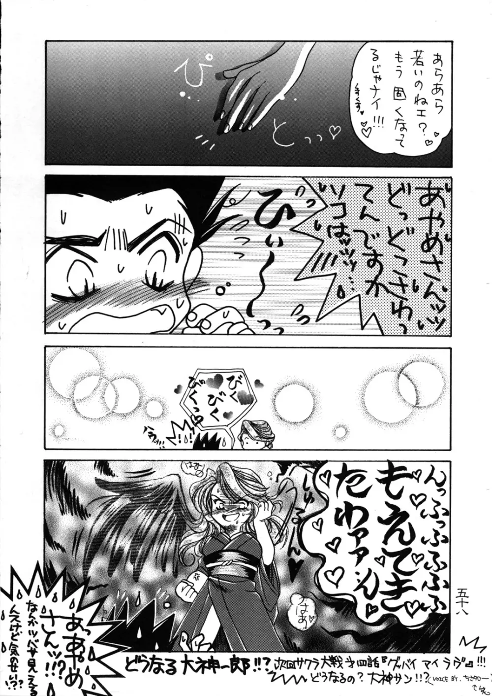 檄弐 - page58