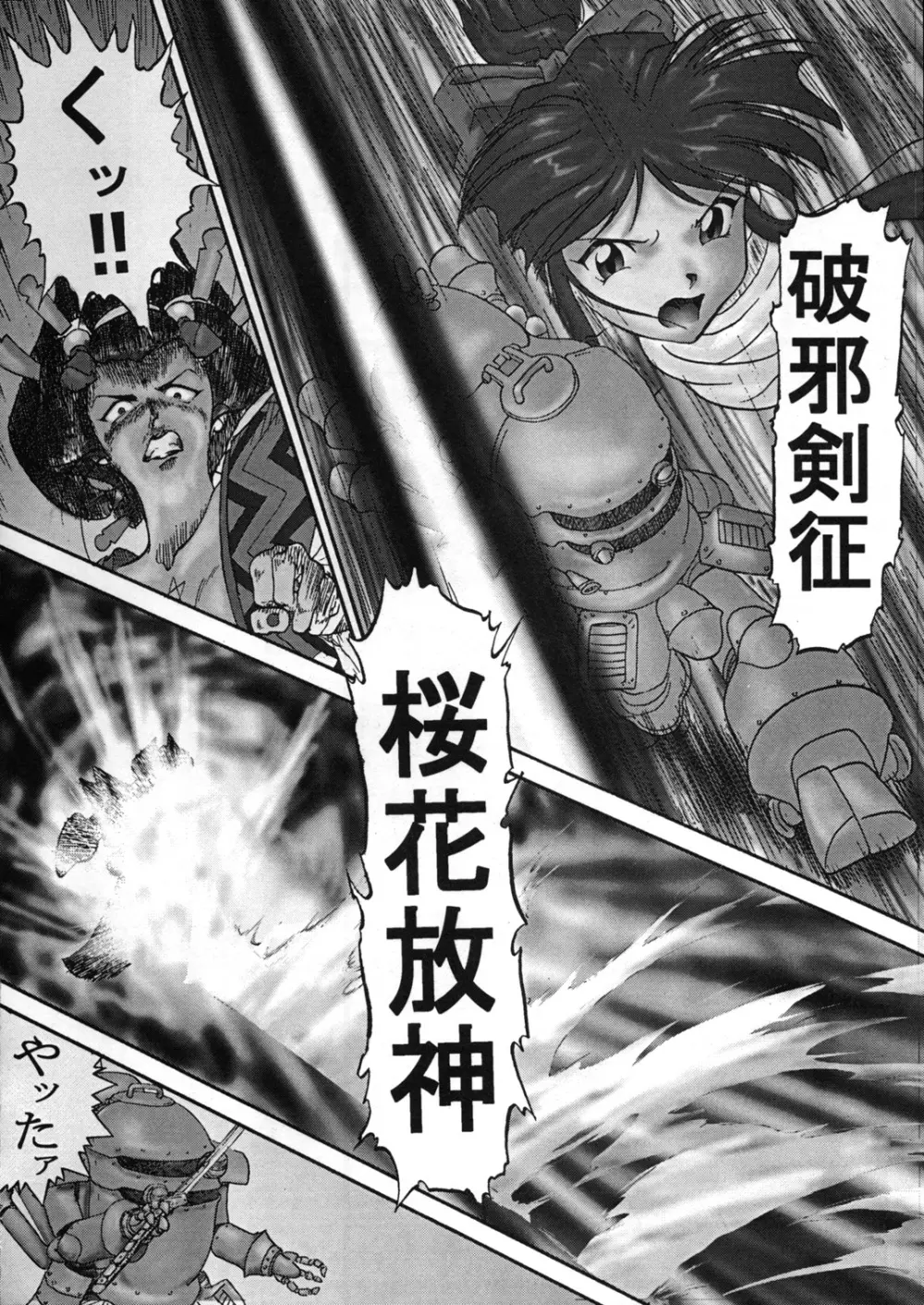檄弐 - page6