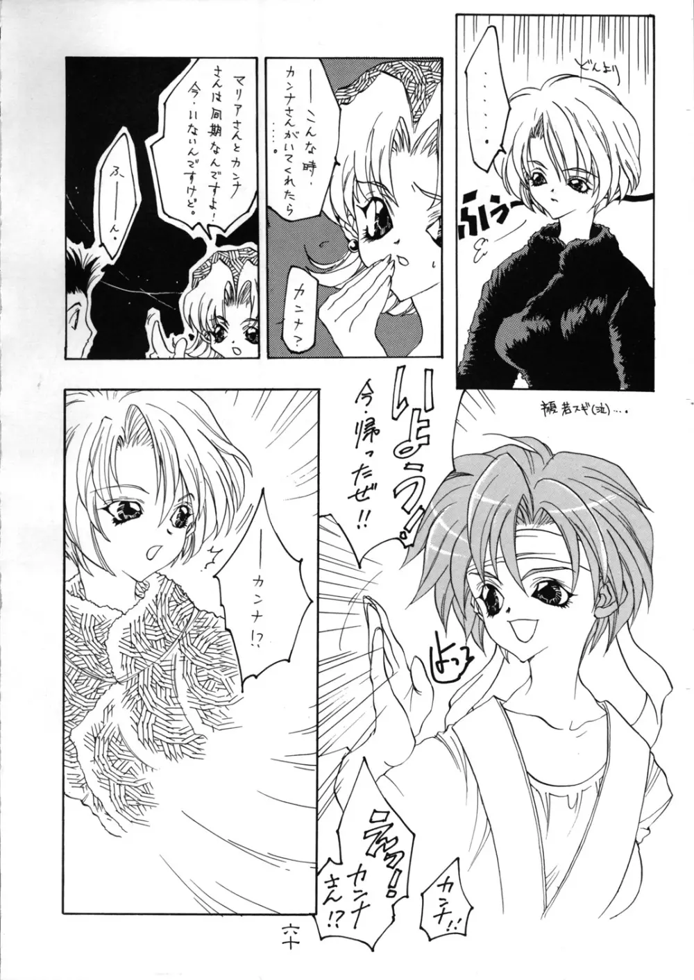 檄弐 - page60