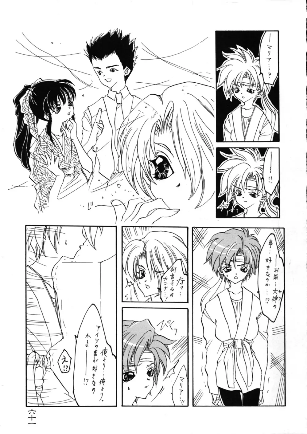 檄弐 - page61
