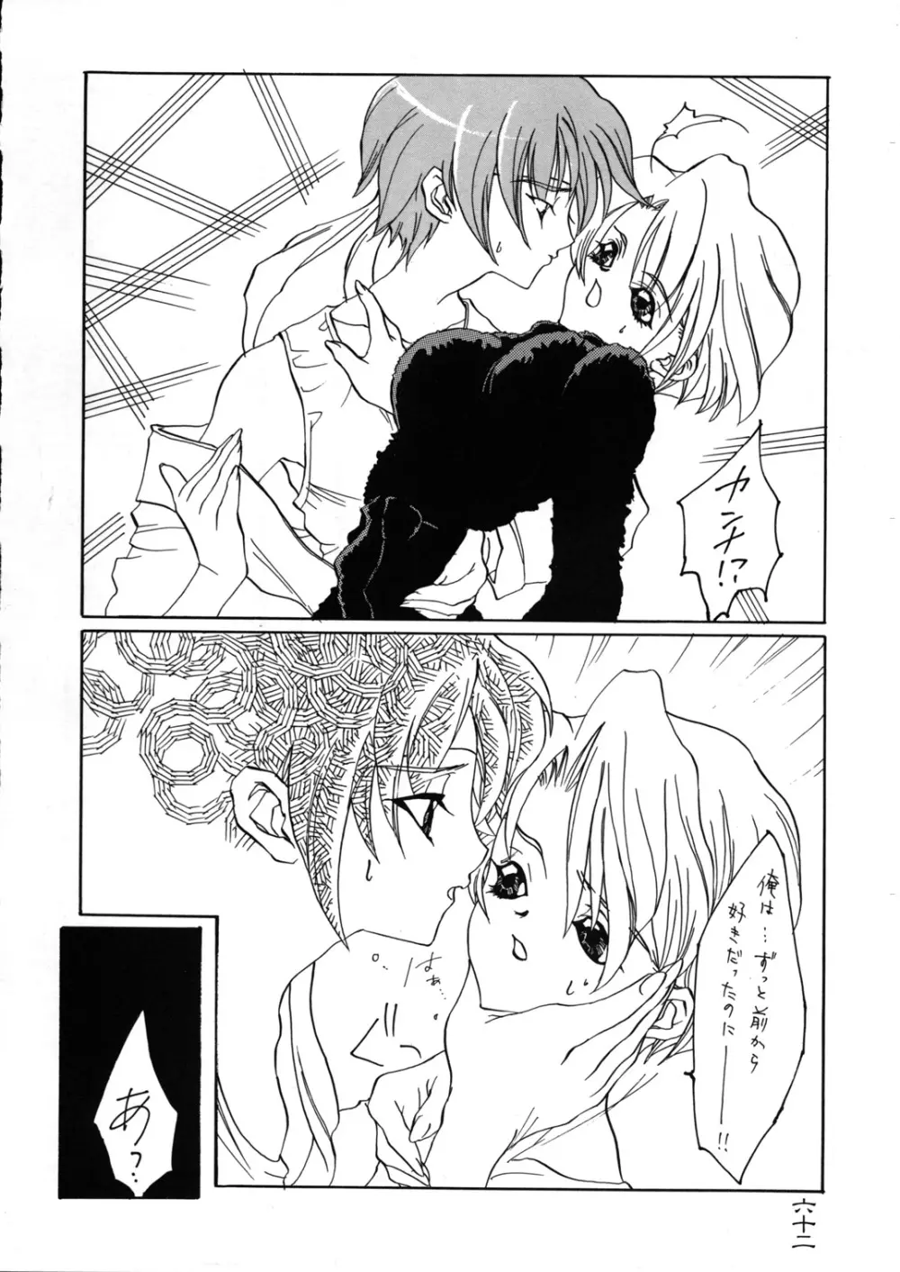 檄弐 - page62