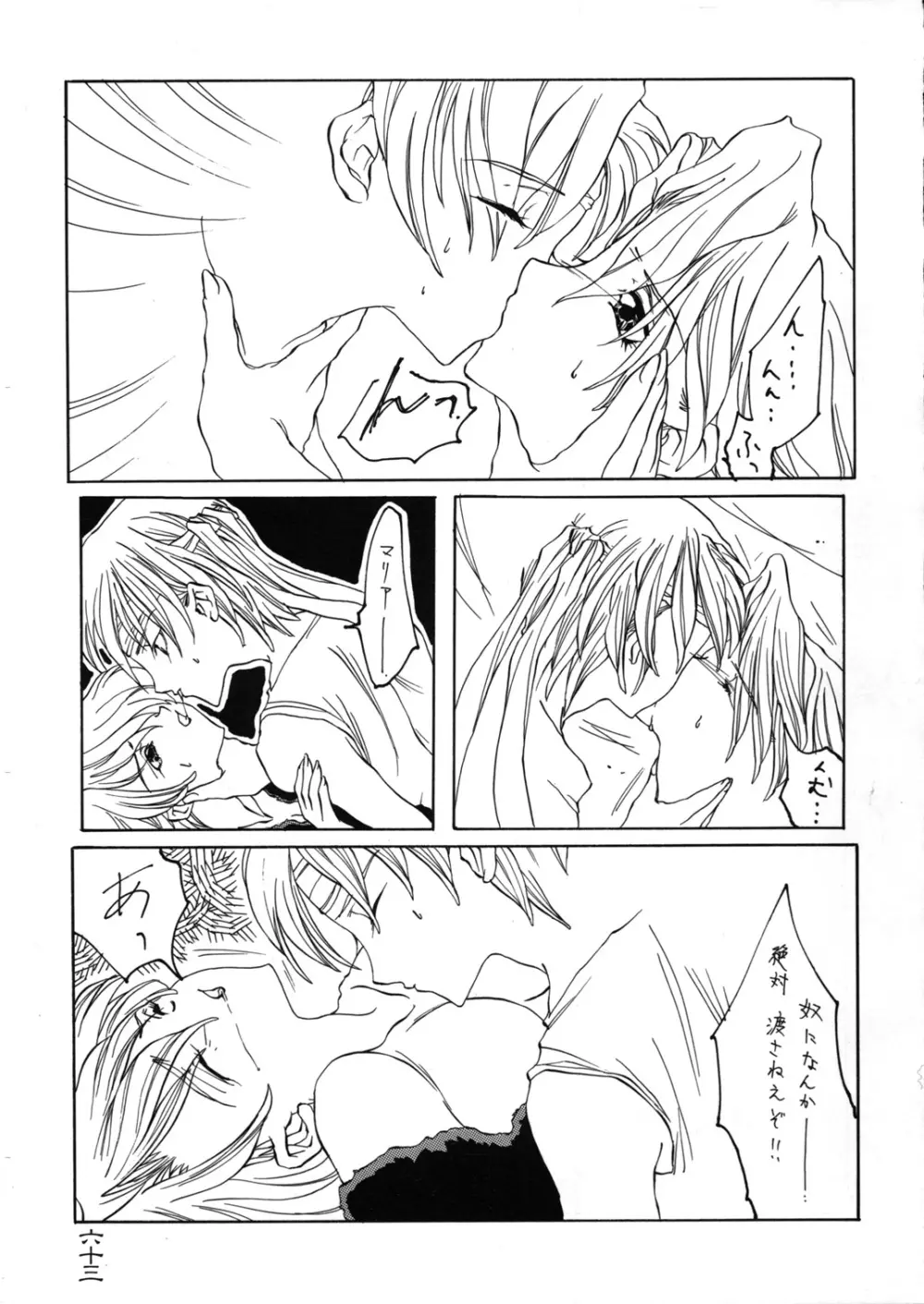 檄弐 - page63