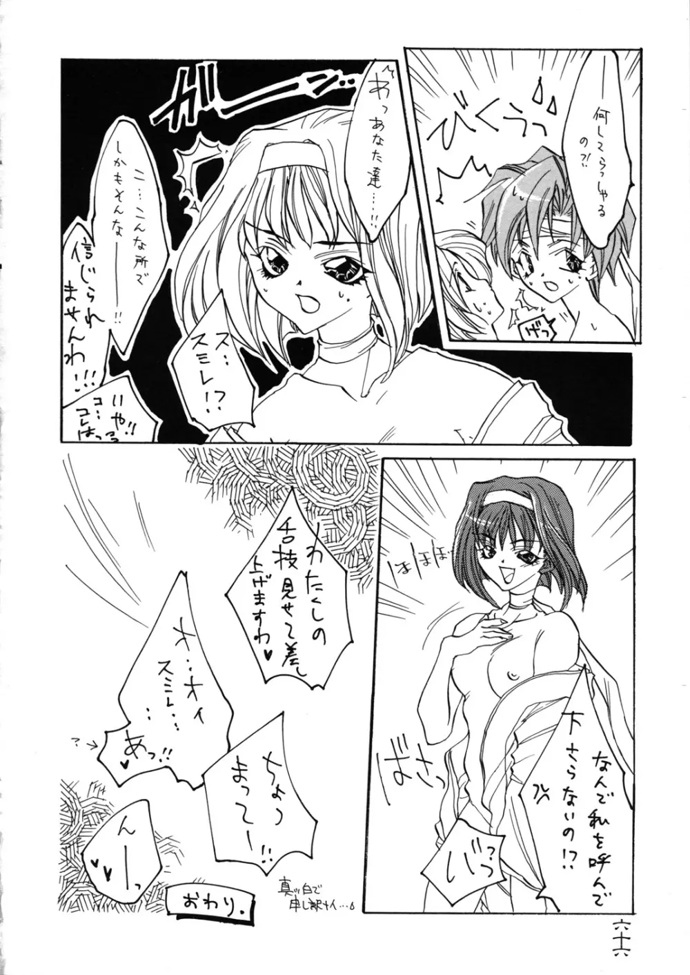 檄弐 - page66