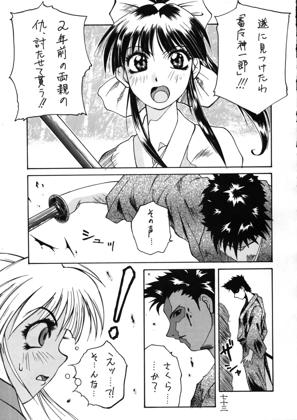 檄弐 - page73