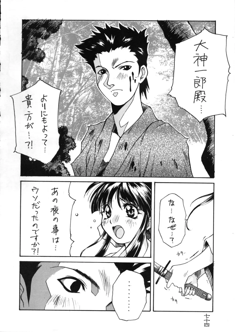 檄弐 - page74