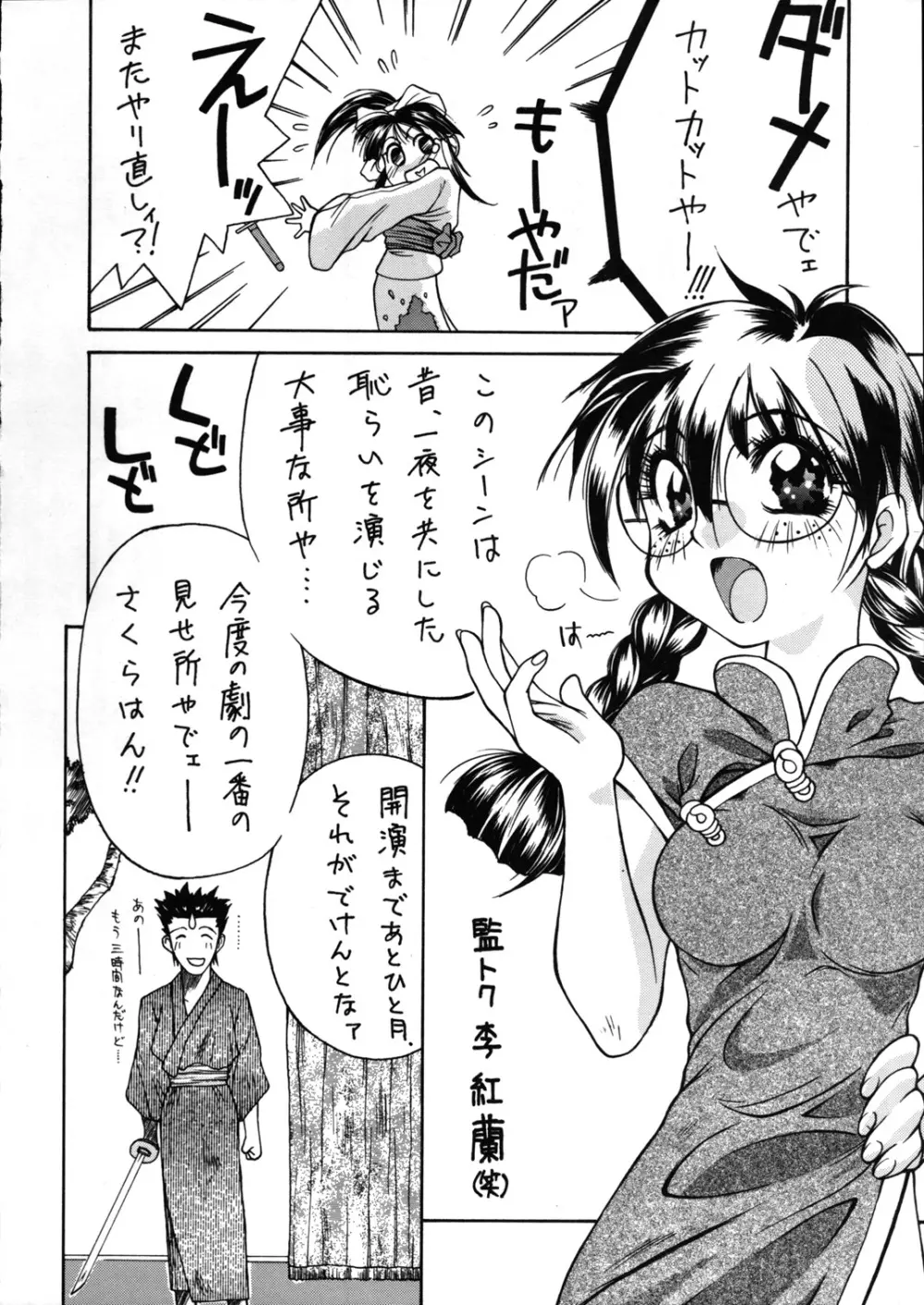 檄弐 - page76