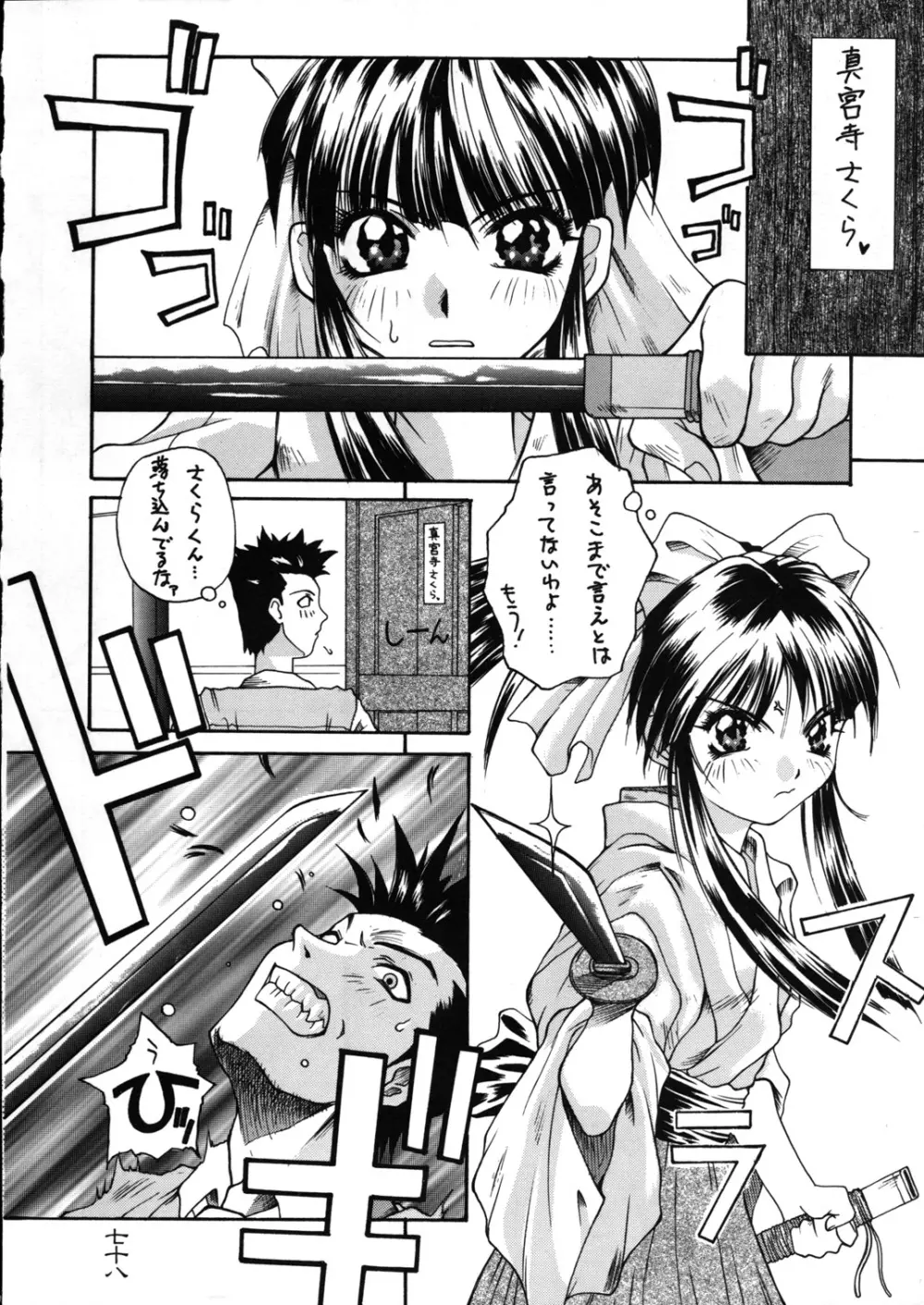檄弐 - page78