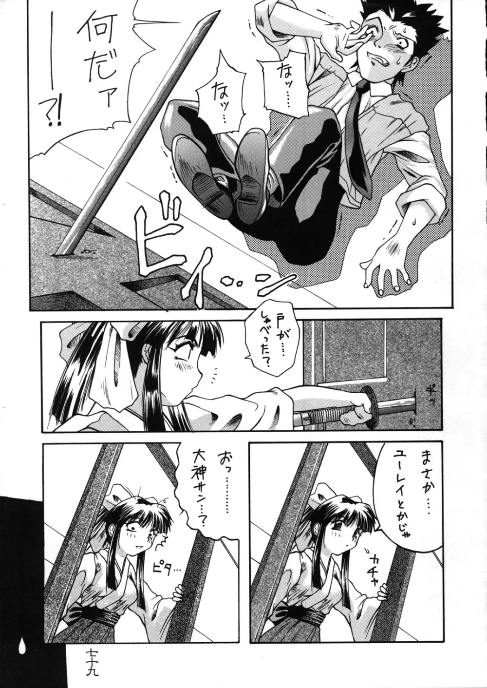 檄弐 - page79