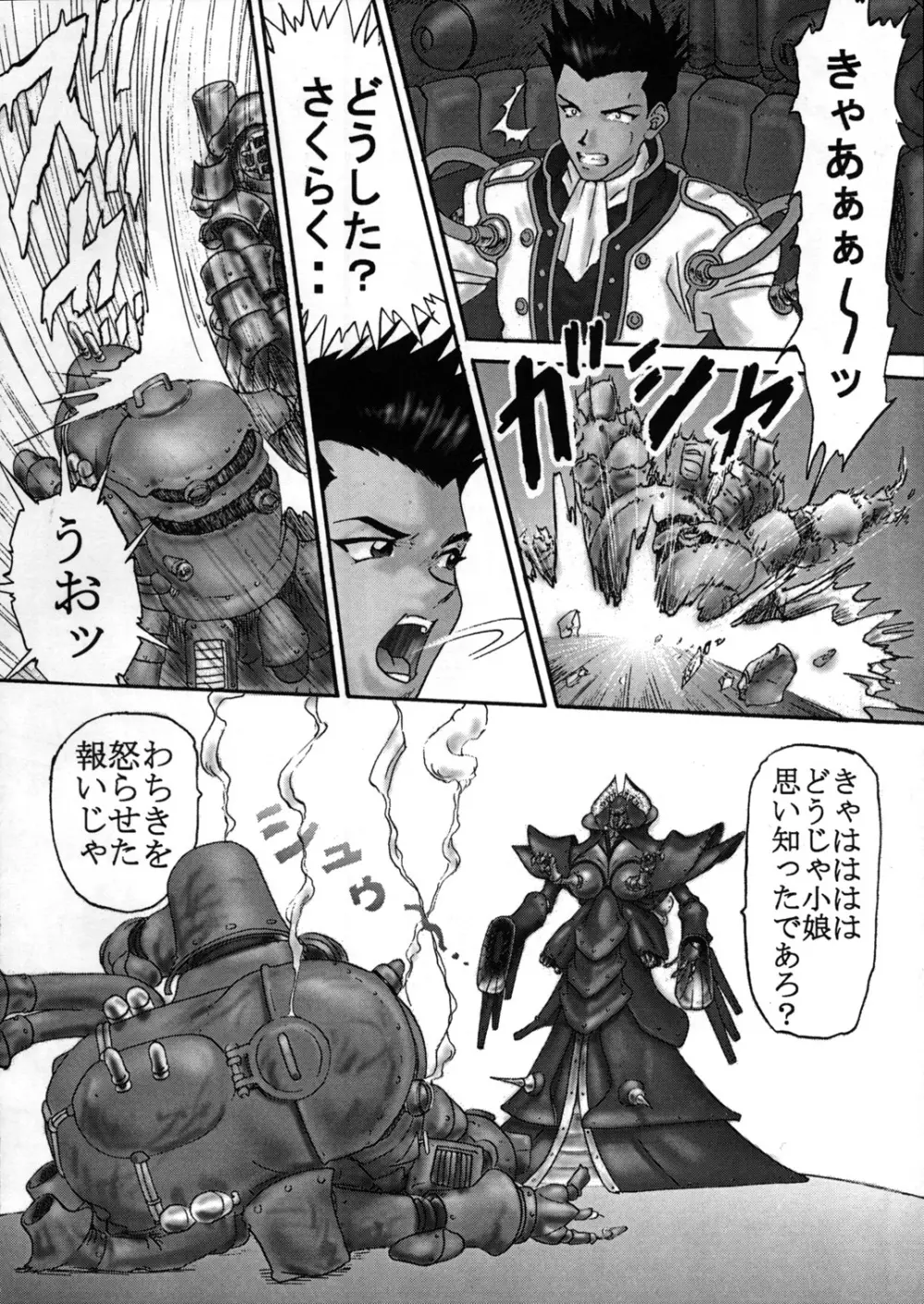檄弐 - page8