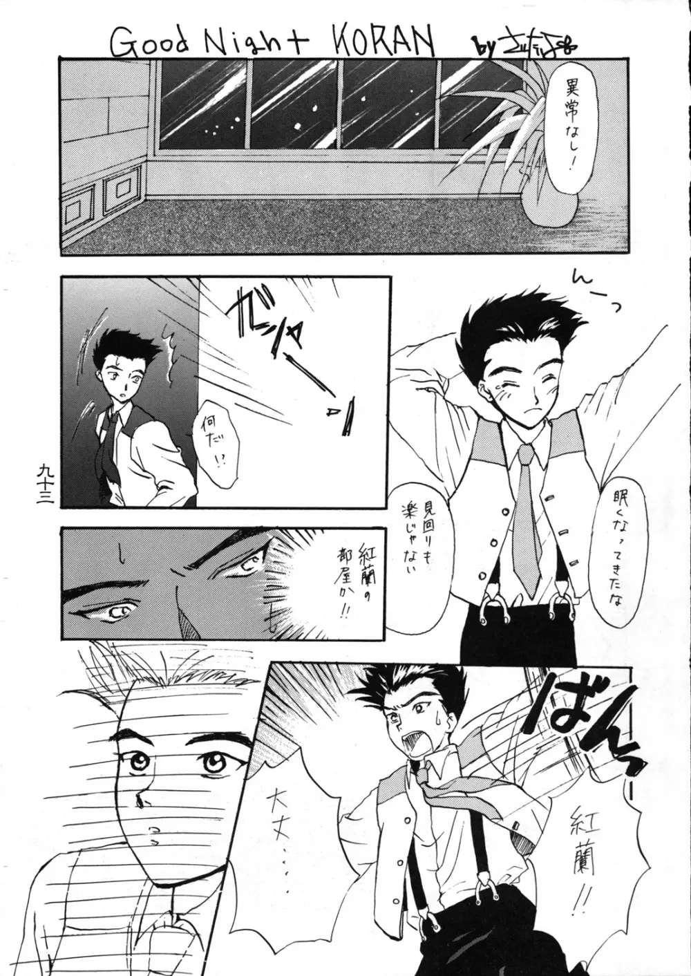 檄弐 - page93