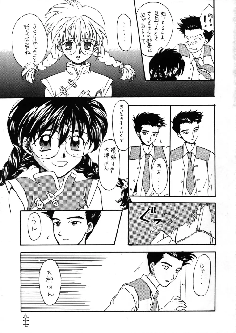 檄弐 - page97
