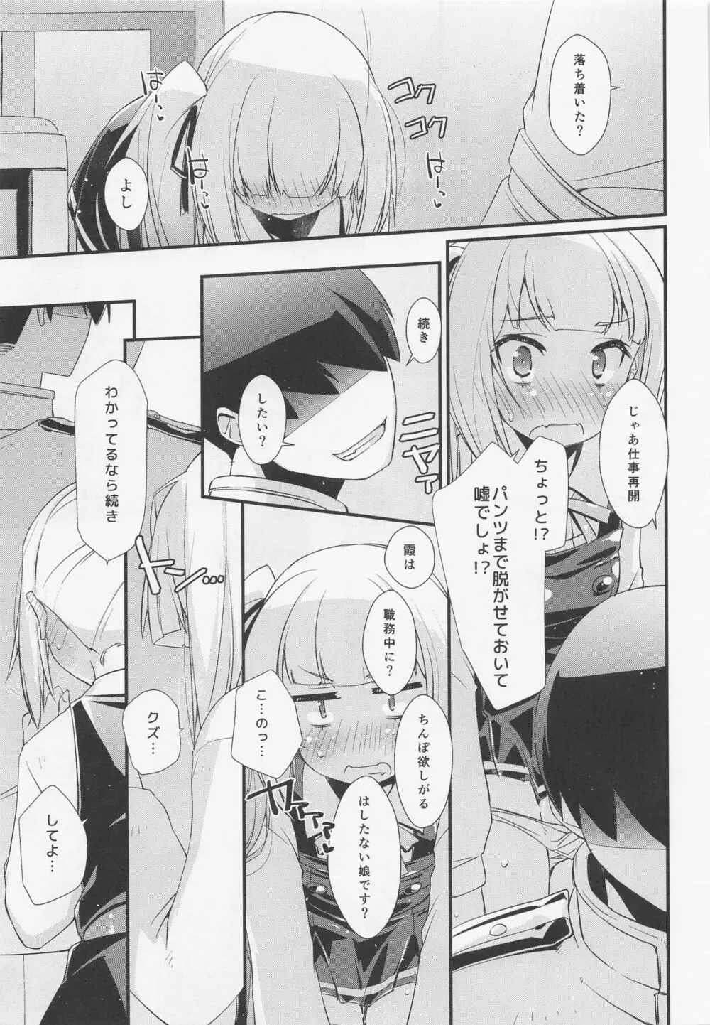 霞ちゃんは甘えんぼ。 - page10