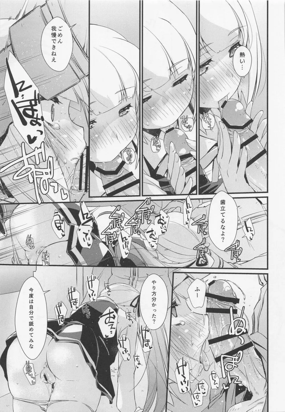 霞ちゃんは甘えんぼ。 - page12