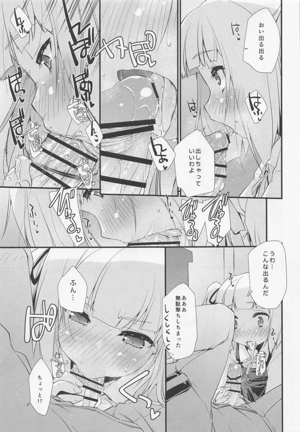 霞ちゃんは甘えんぼ。 - page14