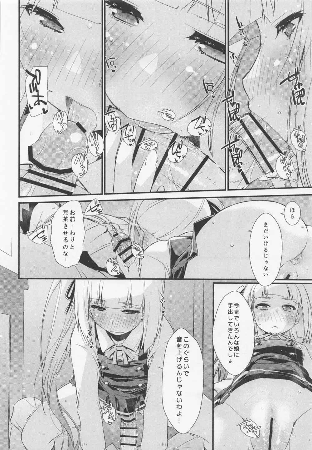霞ちゃんは甘えんぼ。 - page15