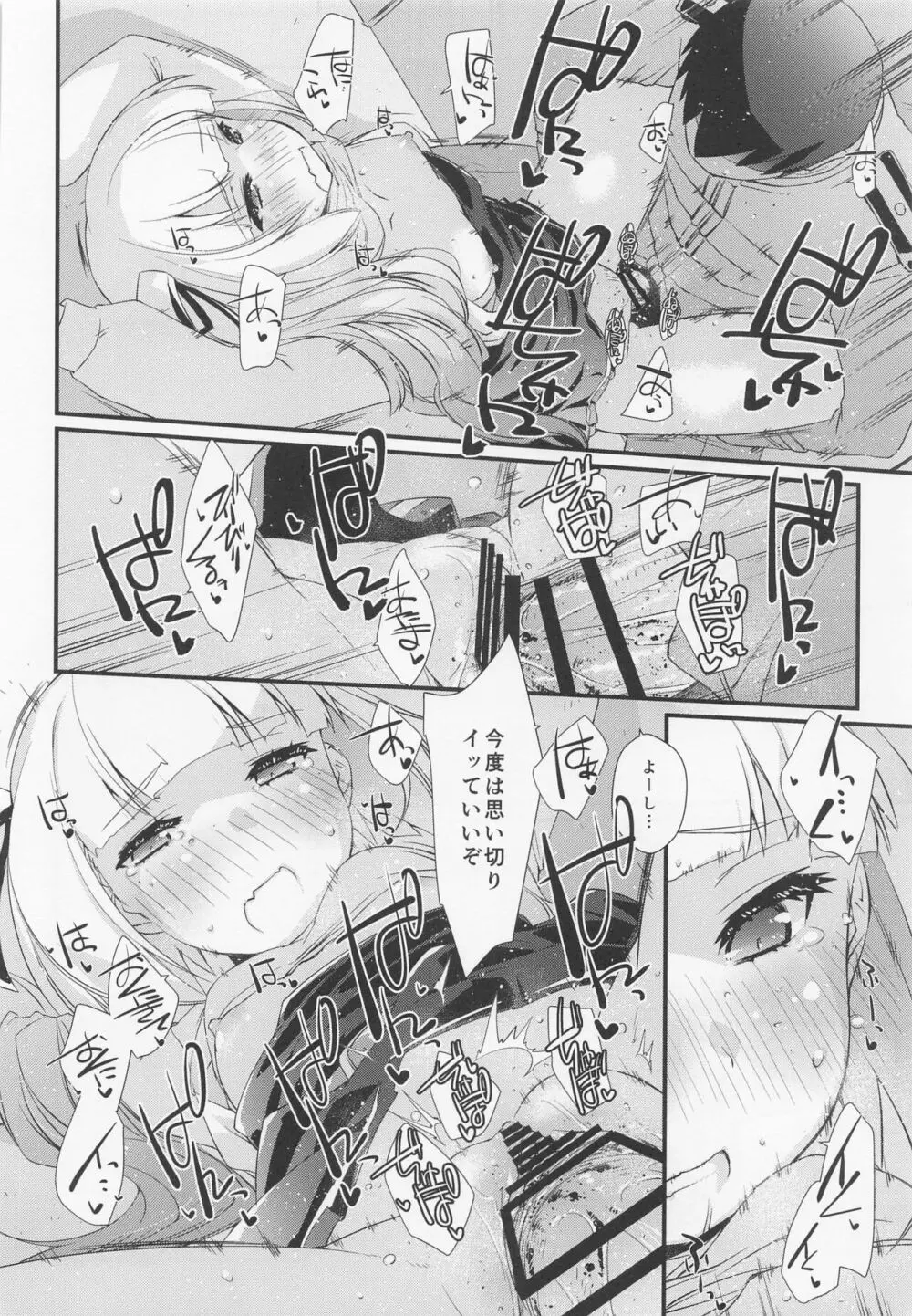 霞ちゃんは甘えんぼ。 - page19