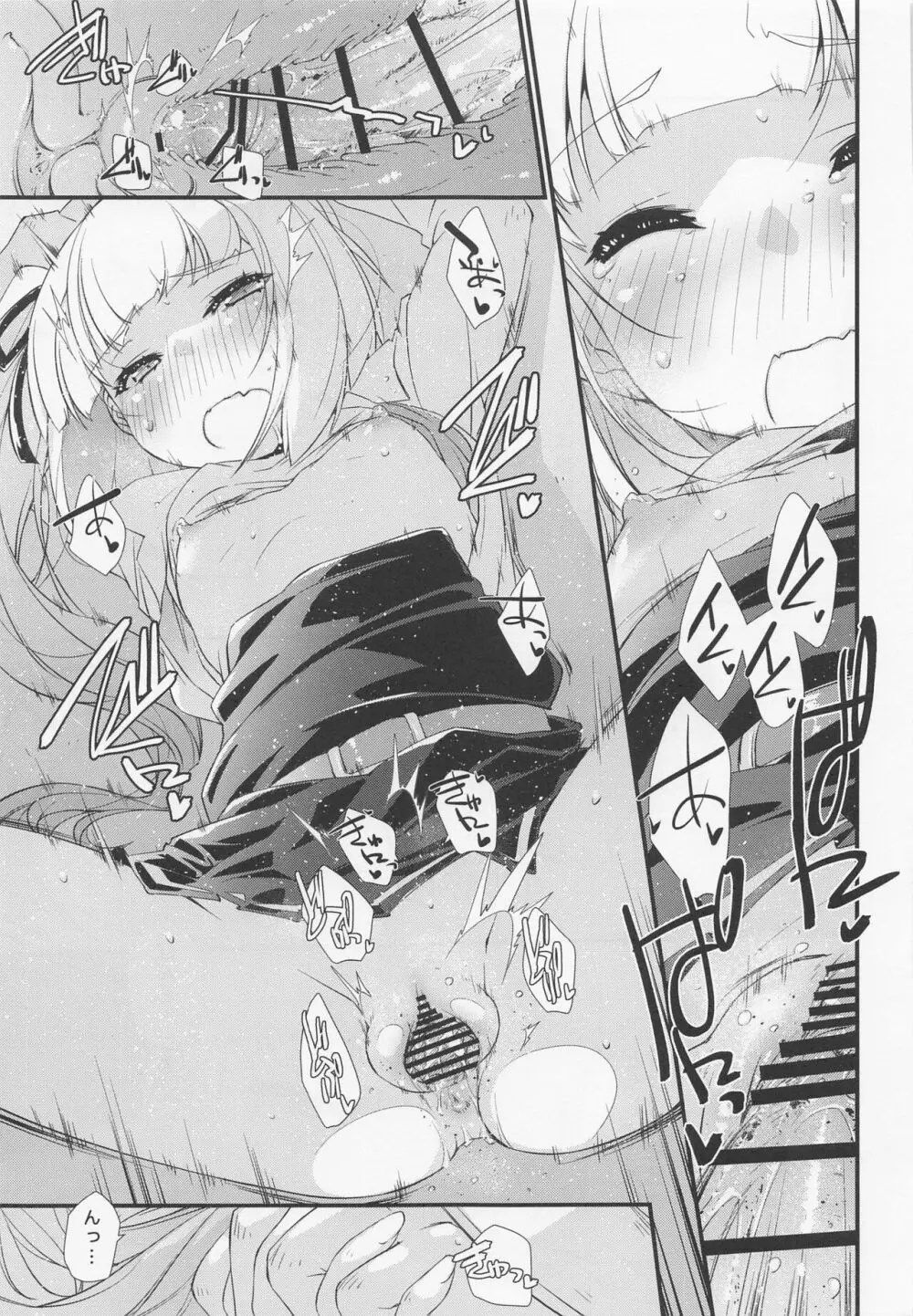 霞ちゃんは甘えんぼ。 - page20