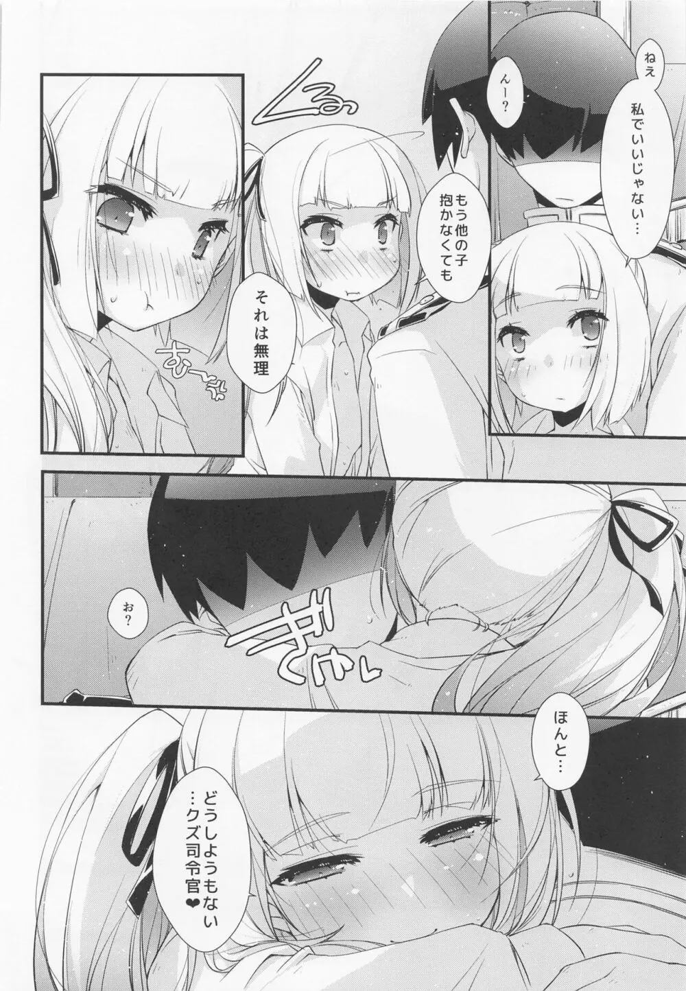 霞ちゃんは甘えんぼ。 - page21