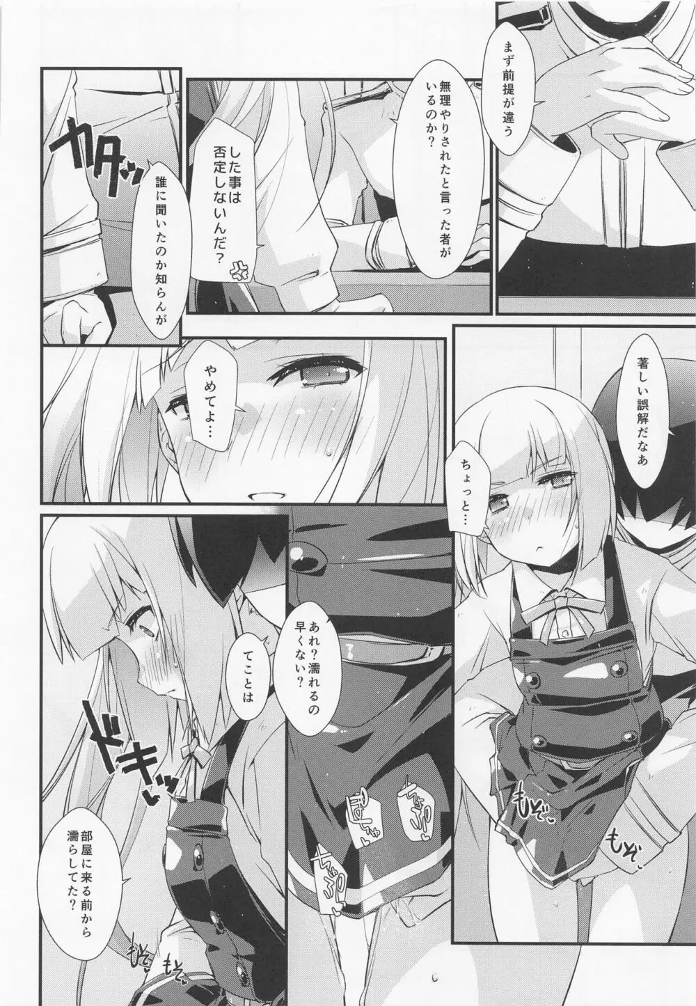 霞ちゃんは甘えんぼ。 - page5