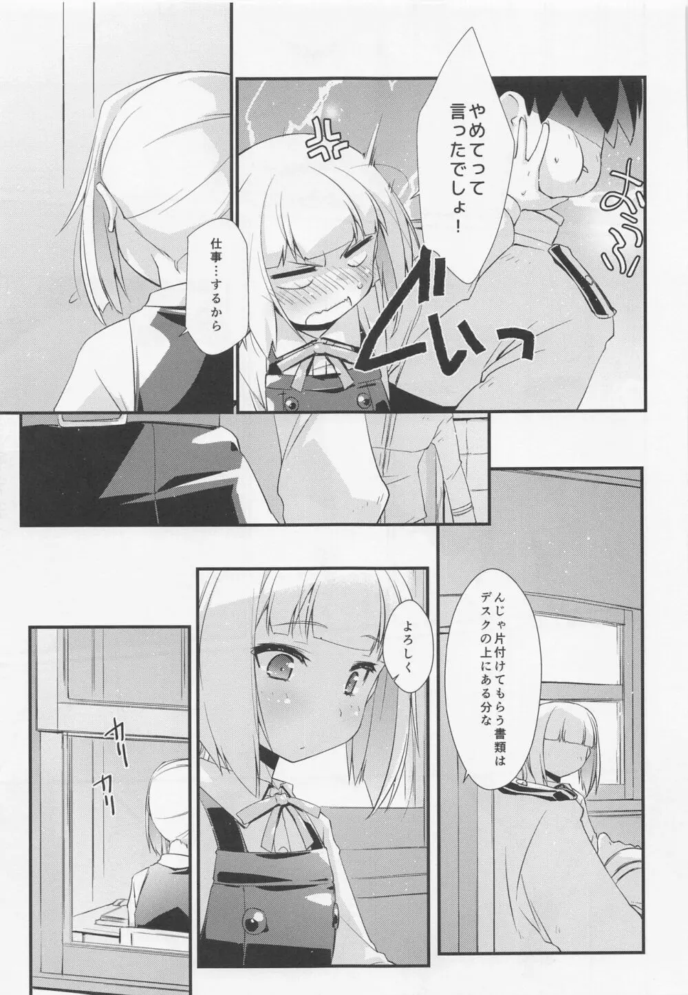霞ちゃんは甘えんぼ。 - page6