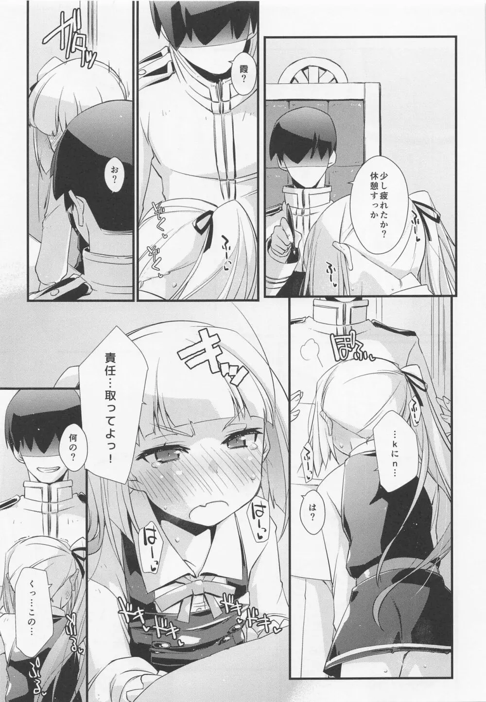 霞ちゃんは甘えんぼ。 - page8