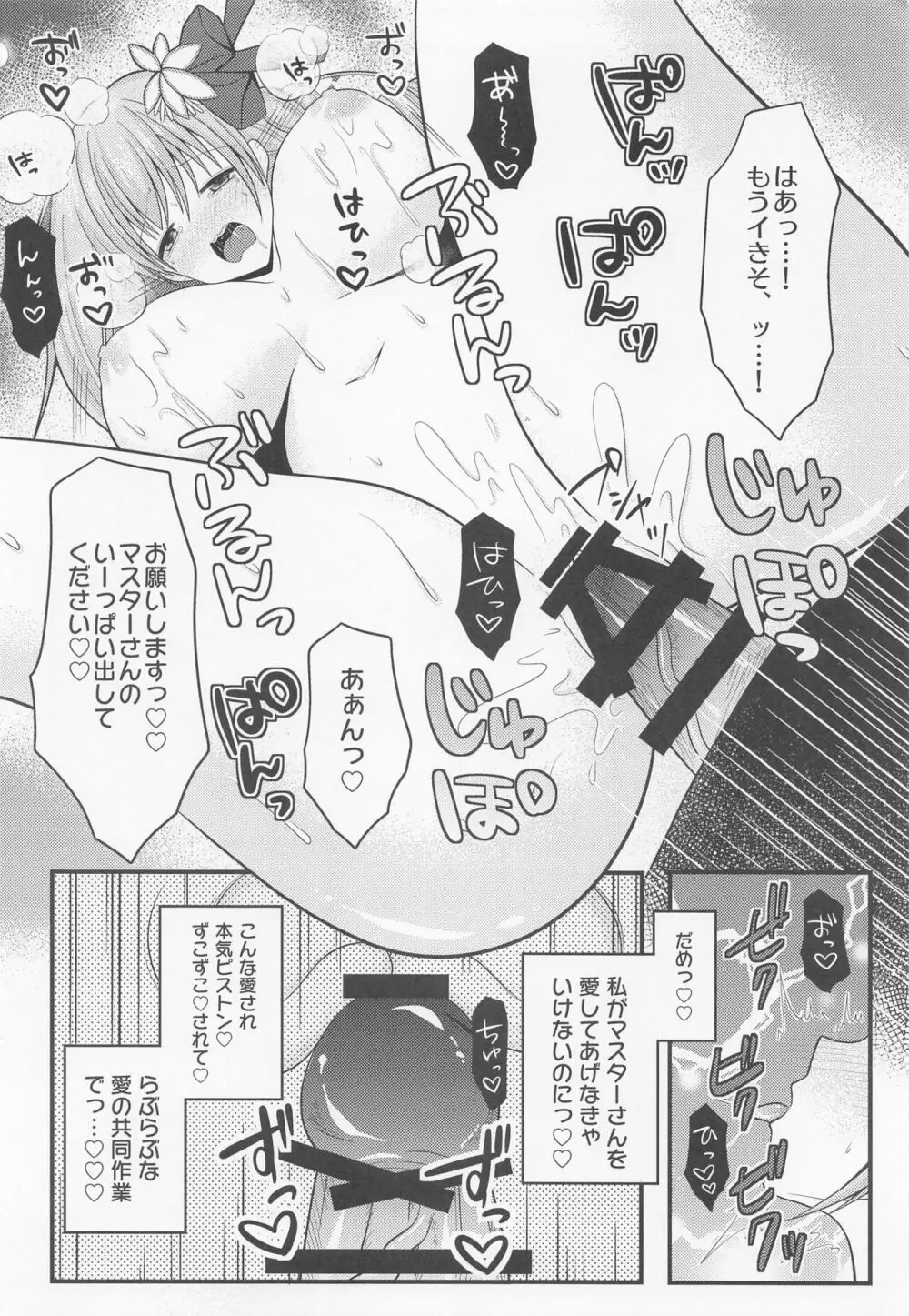 魔王様はマスターさんを堕落させたい! - page13