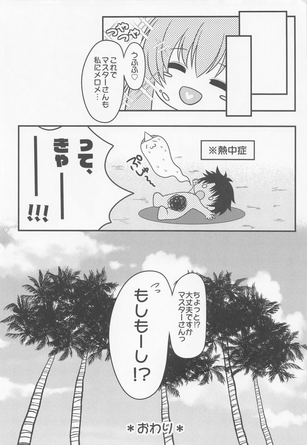 魔王様はマスターさんを堕落させたい! - page15