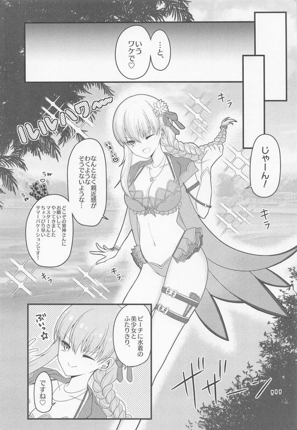 魔王様はマスターさんを堕落させたい! - page3