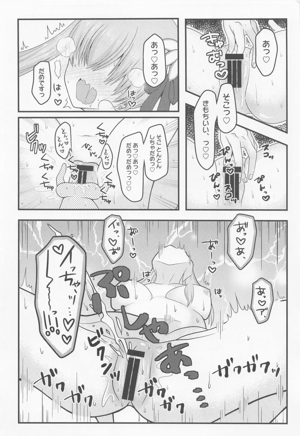 魔王様はマスターさんを堕落させたい! - page7