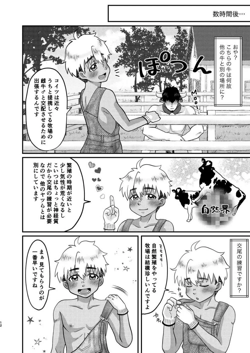 ようこそ牧場見学へ！ - page12