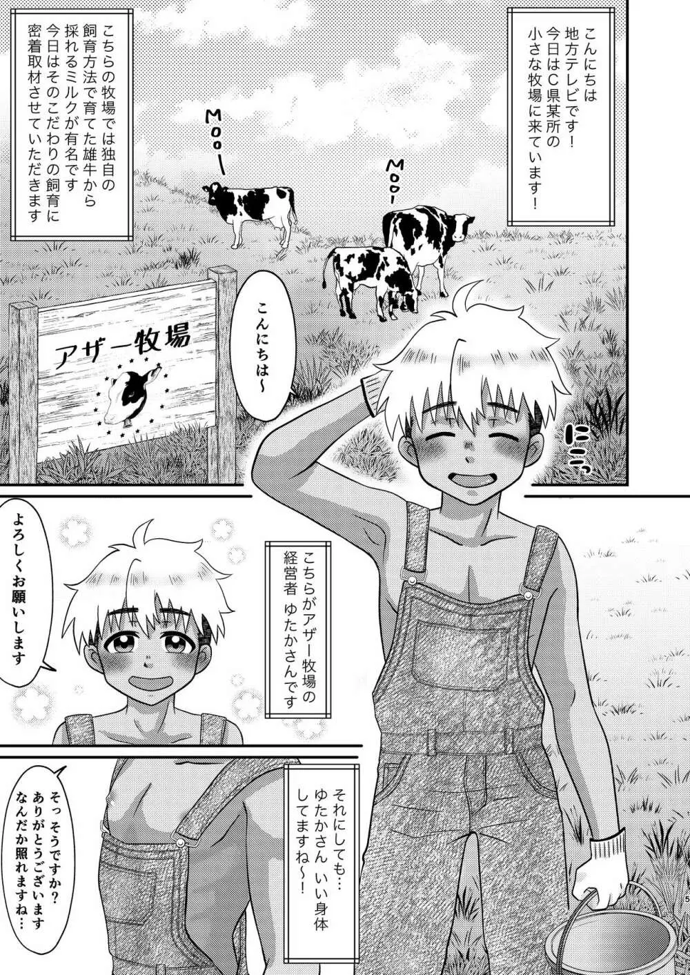 ようこそ牧場見学へ！ - page5