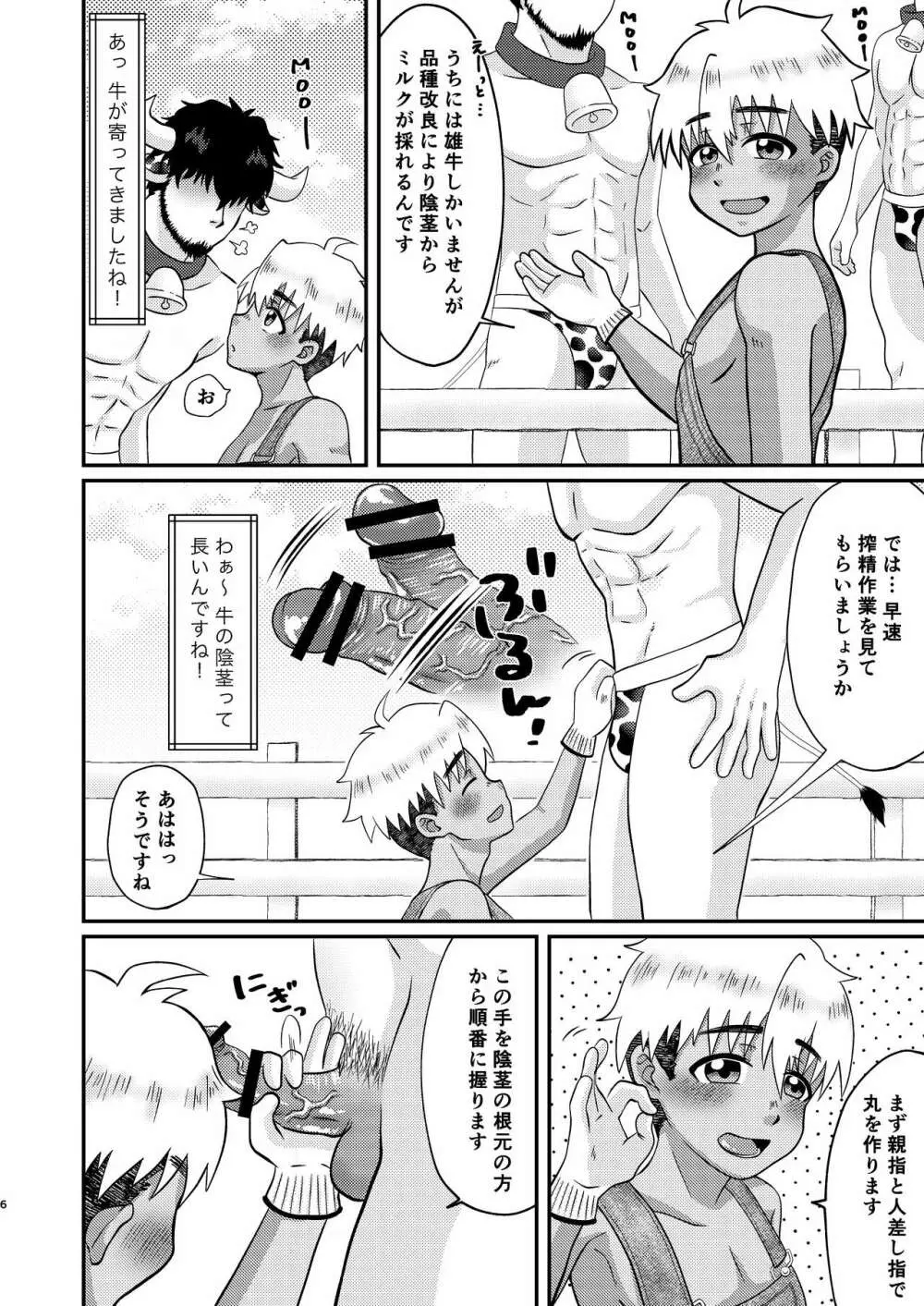 ようこそ牧場見学へ！ - page6