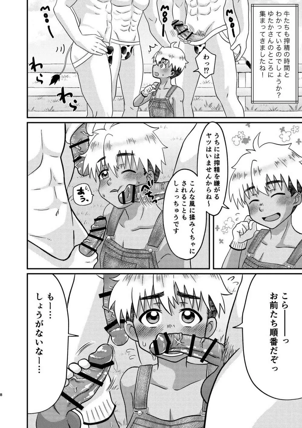 ようこそ牧場見学へ！ - page8