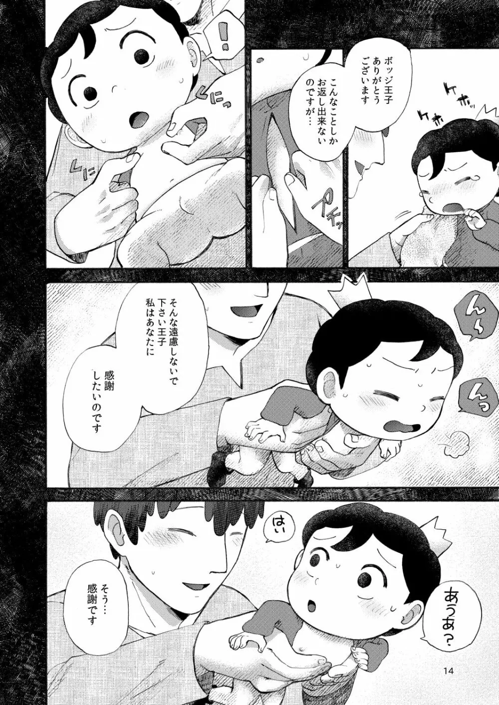 裸の王子様 - page13
