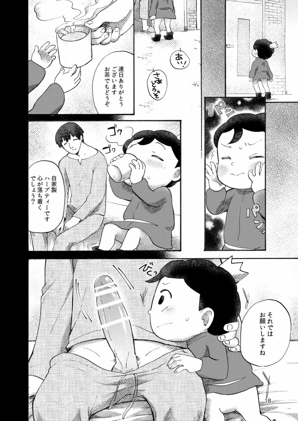 裸の王子様 - page17