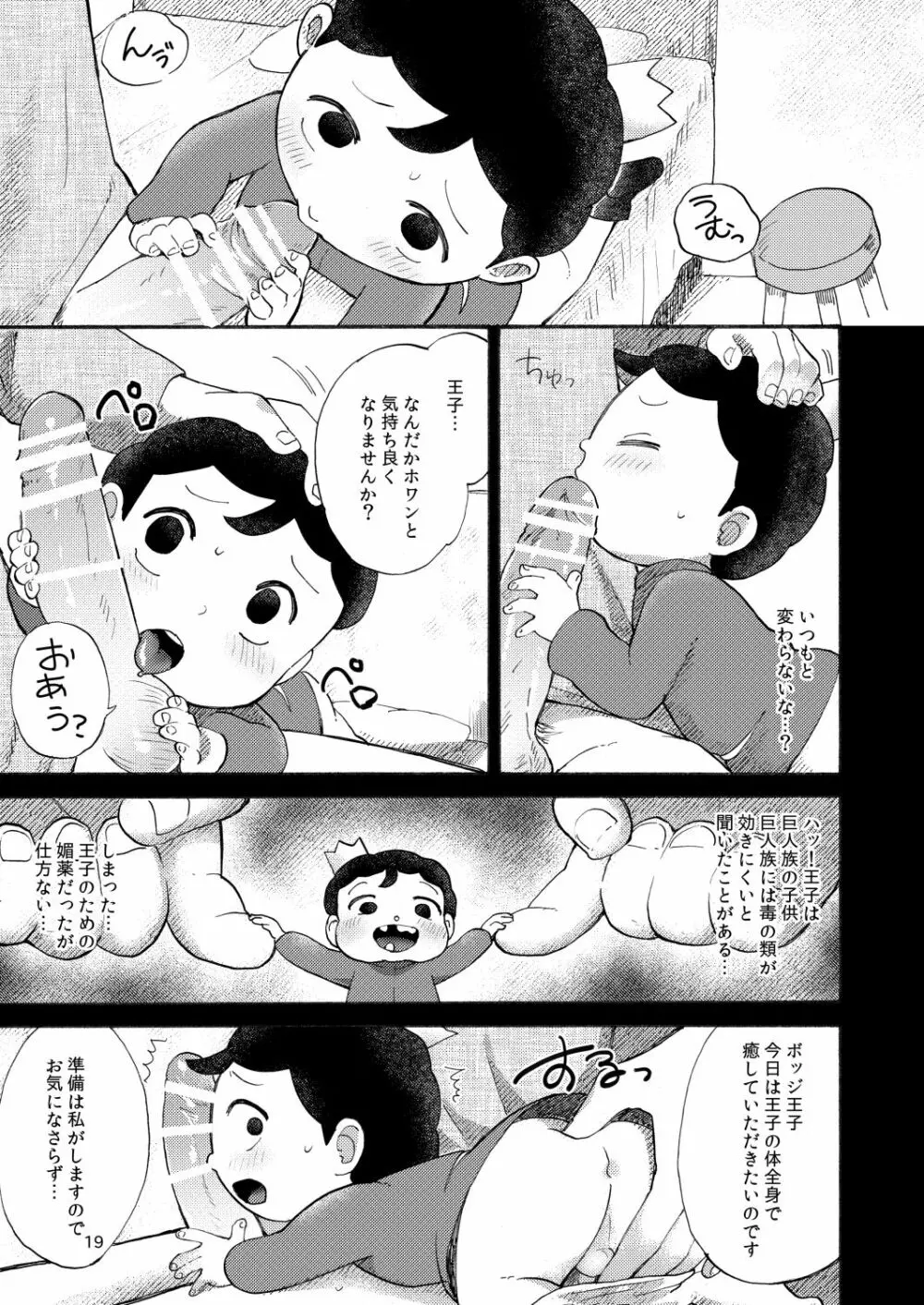 裸の王子様 - page18