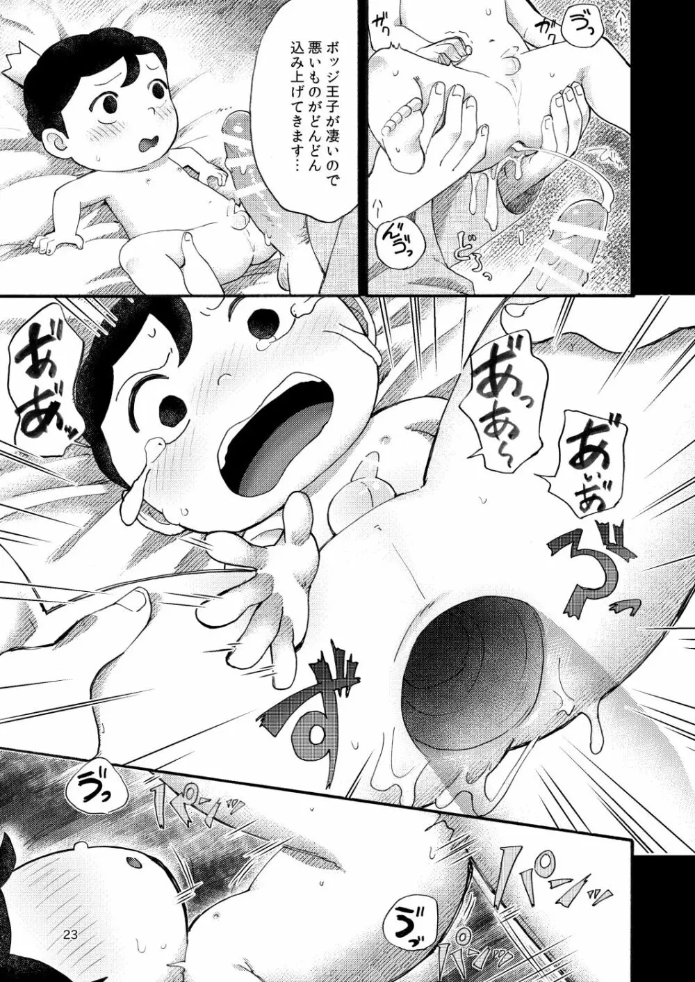 裸の王子様 - page22