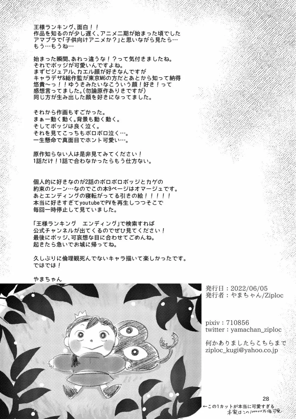 裸の王子様 - page27