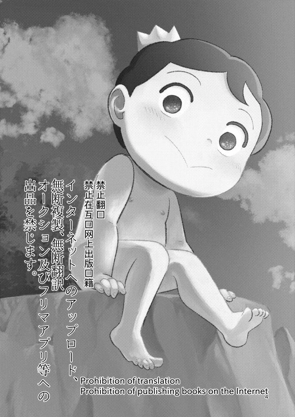 裸の王子様 - page3