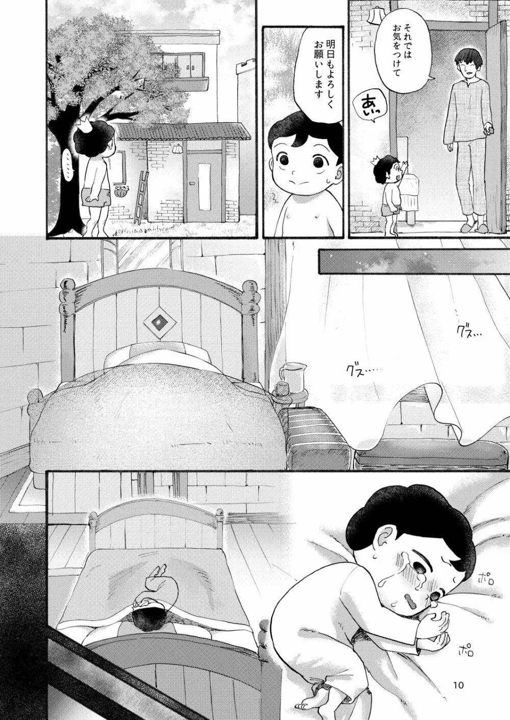 裸の王子様 - page9