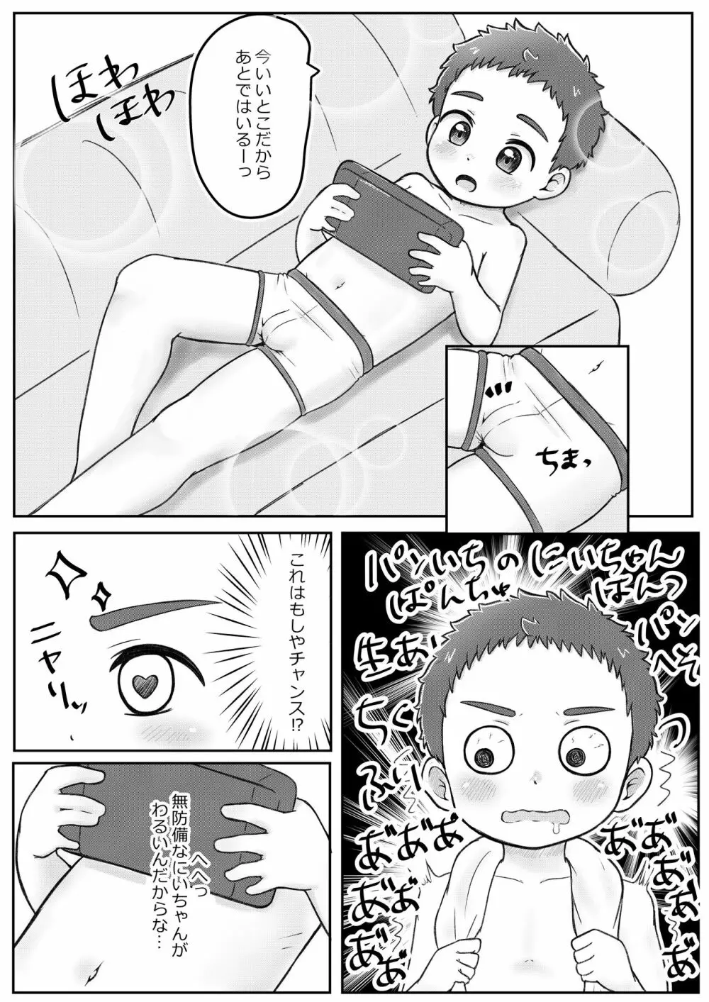 おにいちゃんであそぼっ！ - page5