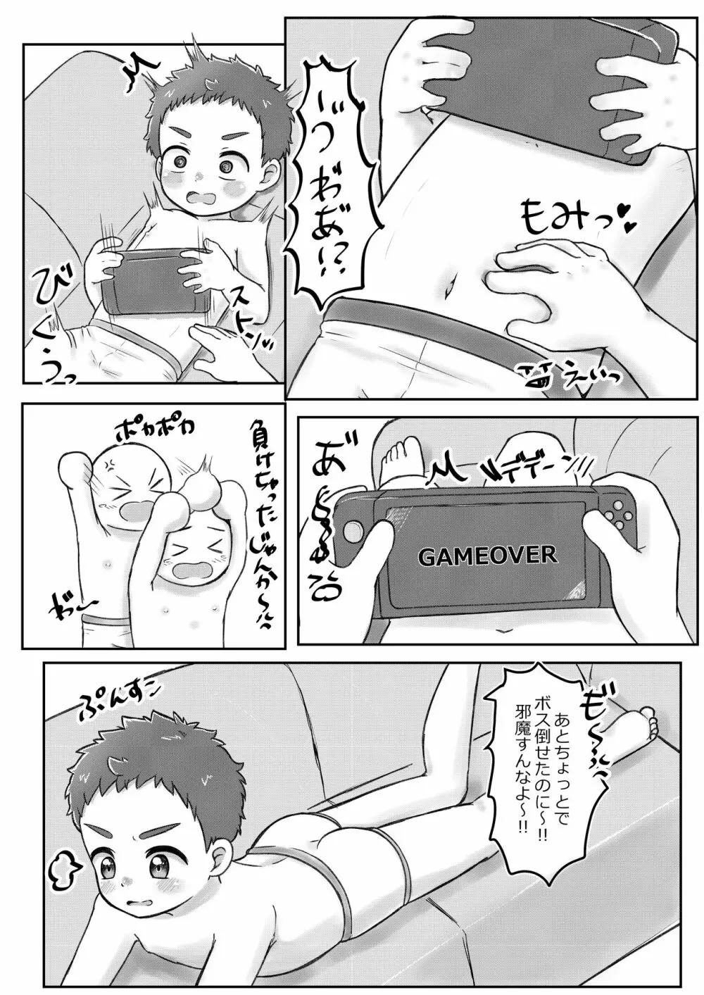 おにいちゃんであそぼっ！ - page6