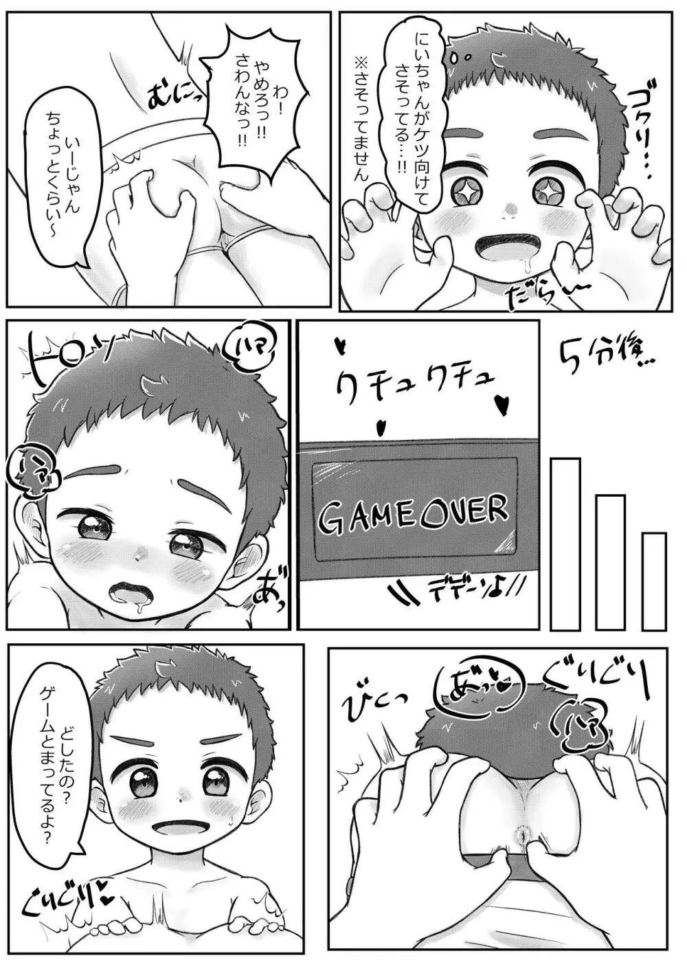 おにいちゃんであそぼっ！ - page7