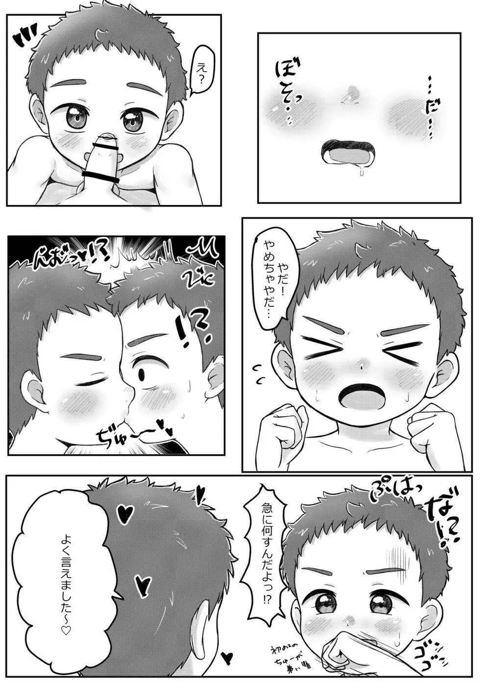 おにいちゃんであそぼっ！ - page9