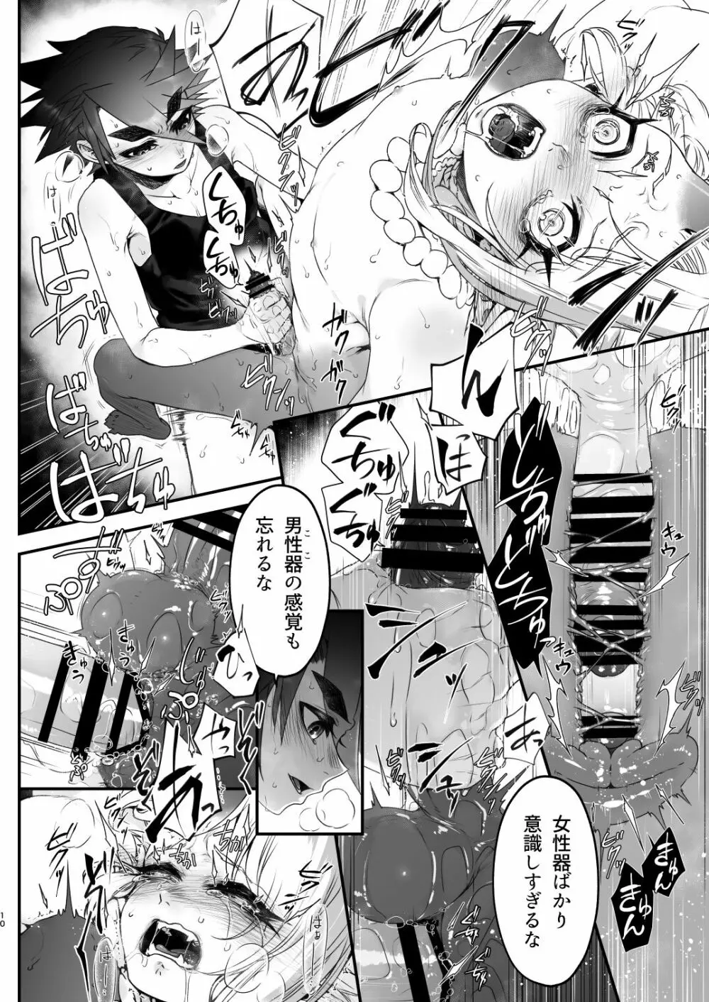 俺とお前がXして 下 - page10